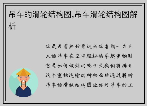 吊车的滑轮结构图,吊车滑轮结构图解析