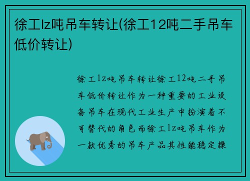 徐工lz吨吊车转让(徐工12吨二手吊车低价转让)