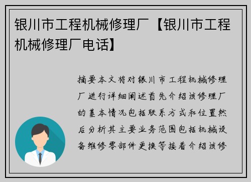 银川市工程机械修理厂【银川市工程机械修理厂电话】