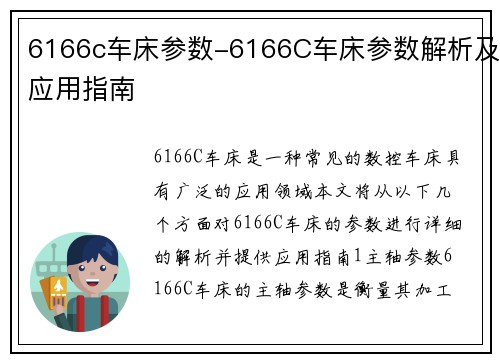 6166c车床参数-6166C车床参数解析及应用指南