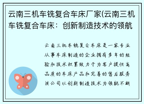 云南三机车铣复合车床厂家(云南三机车铣复合车床：创新制造技术的领航者)