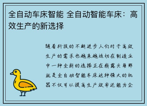 全自动车床智能 全自动智能车床：高效生产的新选择