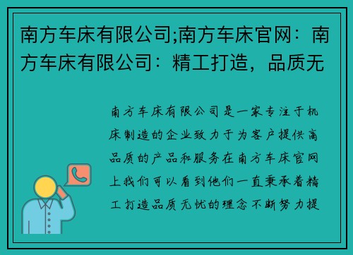 南方车床有限公司;南方车床官网：南方车床有限公司：精工打造，品质无忧