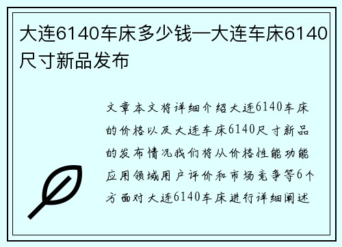 大连6140车床多少钱—大连车床6140尺寸新品发布