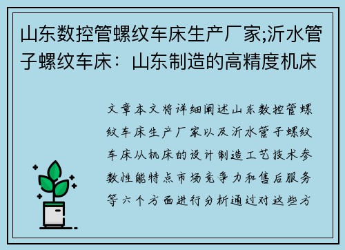 山东数控管螺纹车床生产厂家;沂水管子螺纹车床：山东制造的高精度机床