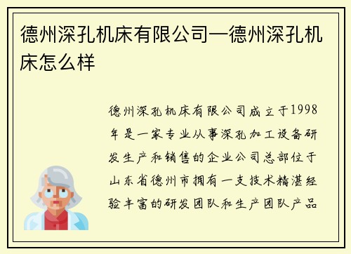 德州深孔机床有限公司—德州深孔机床怎么样